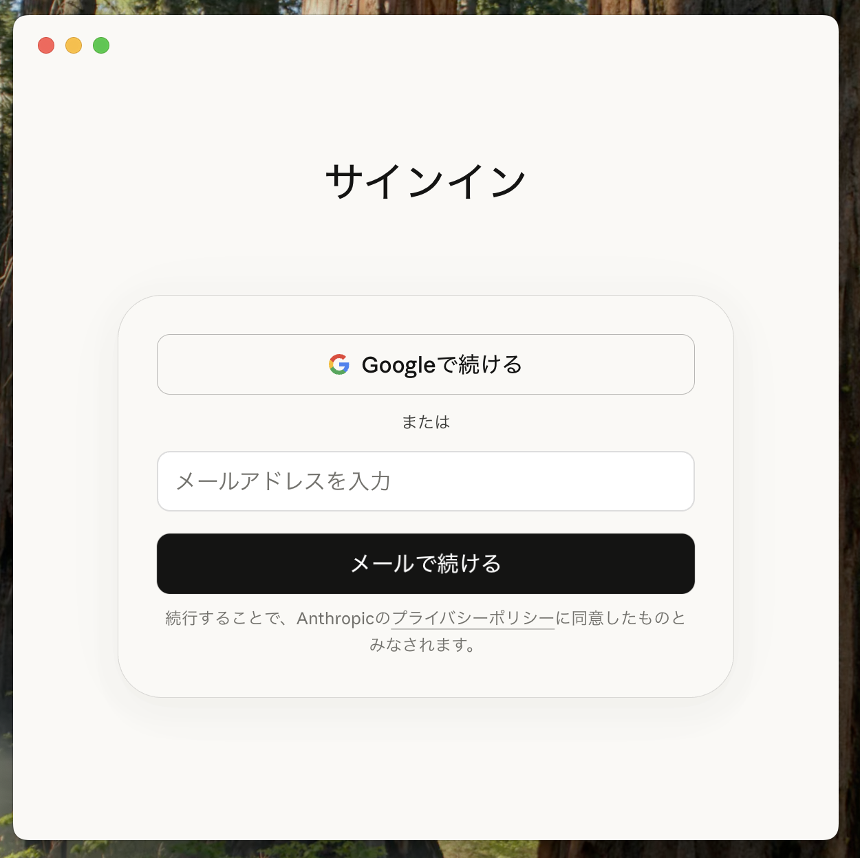 Claudeサインイン画面