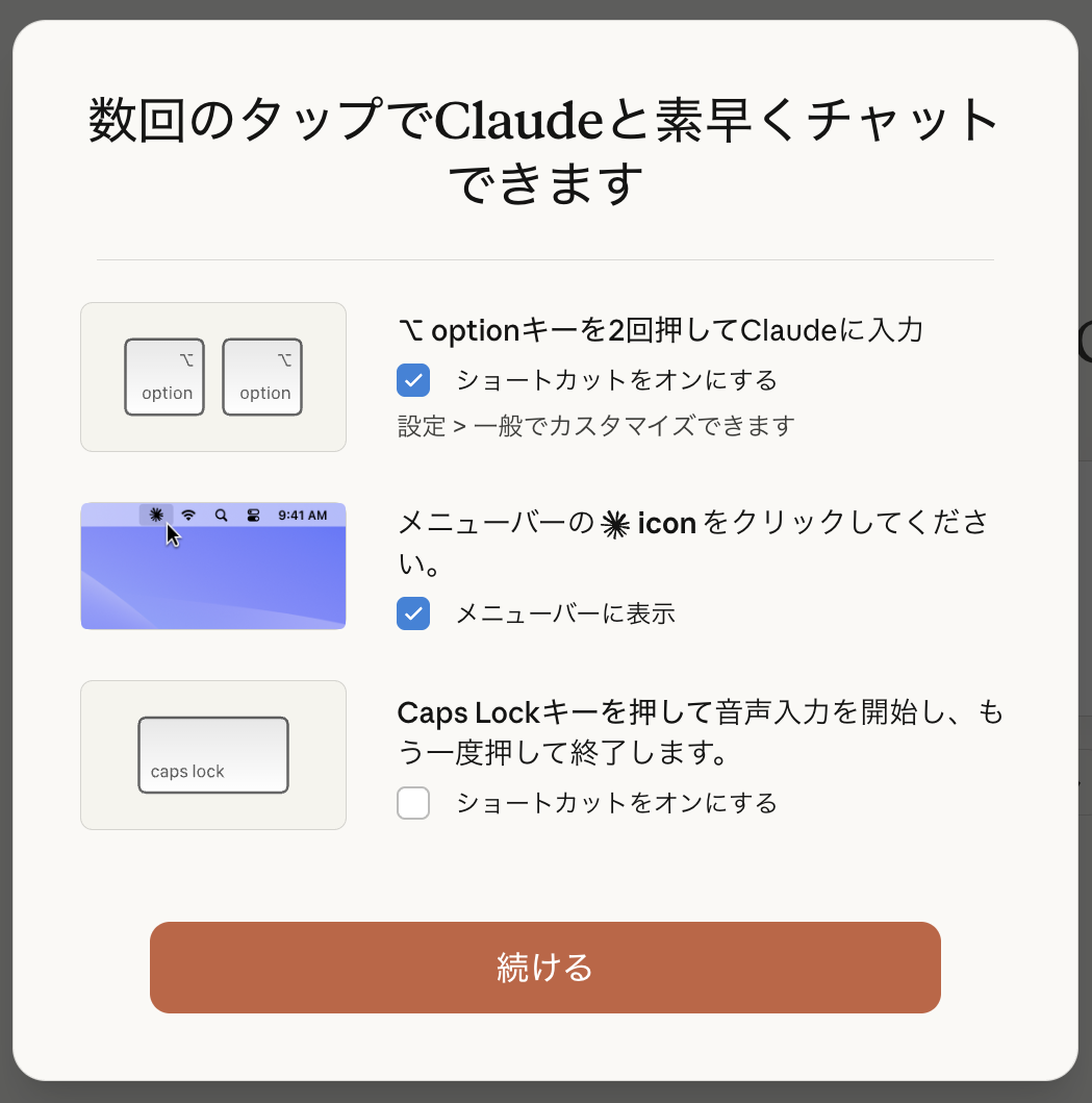 ショートカット設定画面